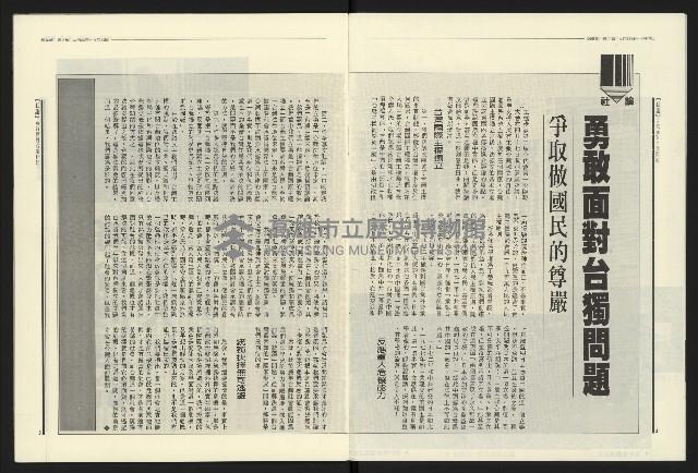 《民進報周刊NO.7》藏品圖，第4張