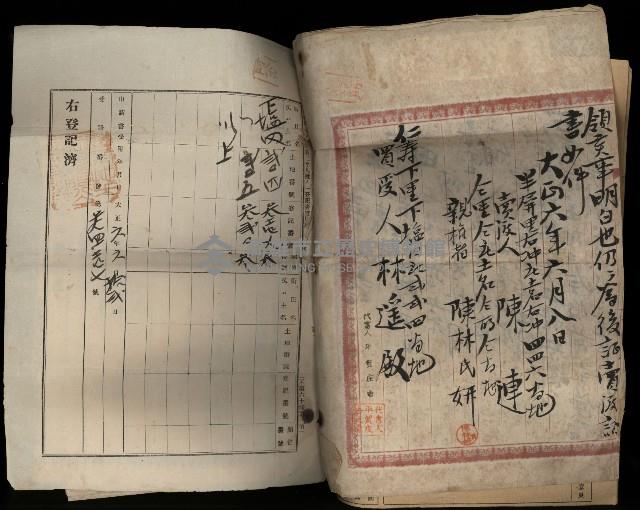 臺灣省土地關係人繳驗憑證申報書、賣渡證2張、地目變更登記申請書藏品圖，第4張