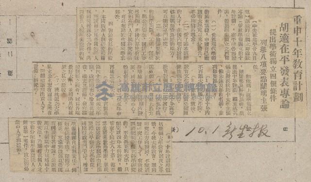 國際國內記事剪報集藏品圖，第46張