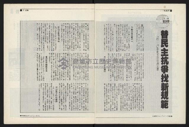 《新新聞周刊NO.6》藏品圖，第4張