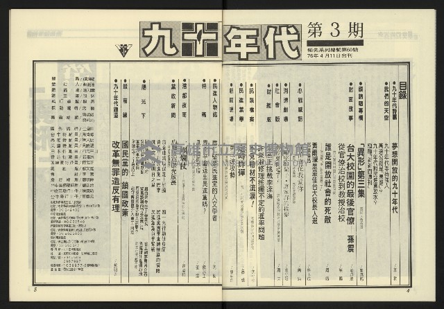 《九十年代NO.3》藏品圖，第4張