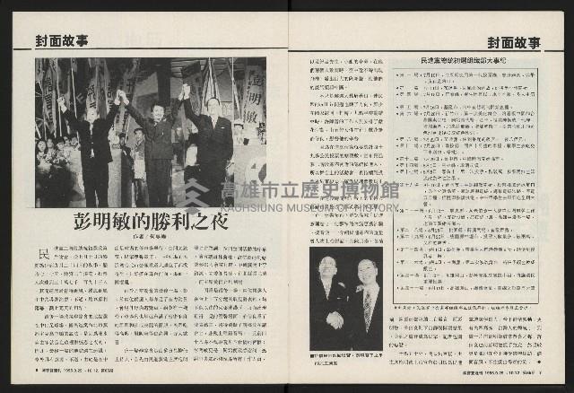 《國會雙週刊NO.65》藏品圖，第4張