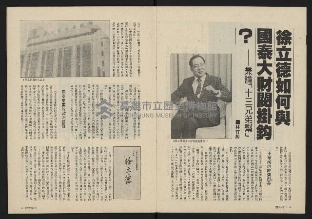 《薪火週刊NO.13》藏品圖，第4張