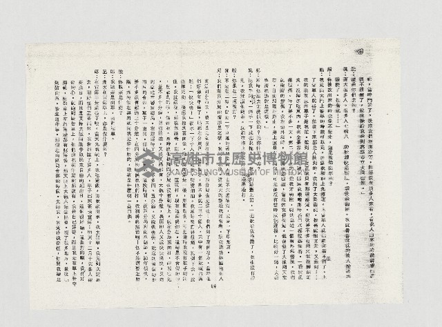 鼓山事件姚國建、邱勝雄受記者訪問實況藏品圖，第4張