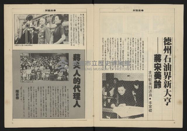 《亞洲人週刊NO.5》藏品圖，第4張