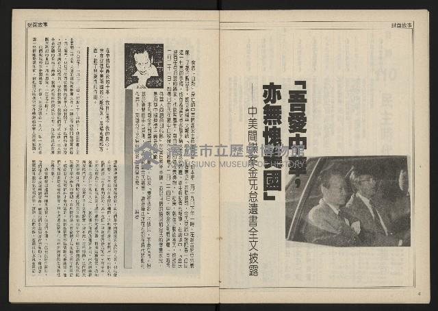 《民主時代週刊NO.110》藏品圖，第4張