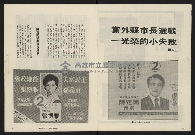 《政治家復刊號NO.133》藏品圖，第4張