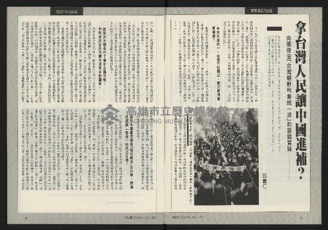 《新潮流双週刊NO.1》藏品圖，第4張