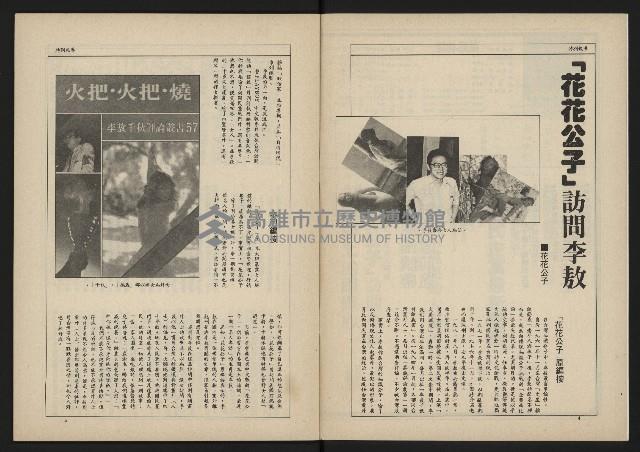 《新台政論叢書半月刊NO.10》藏品圖，第4張