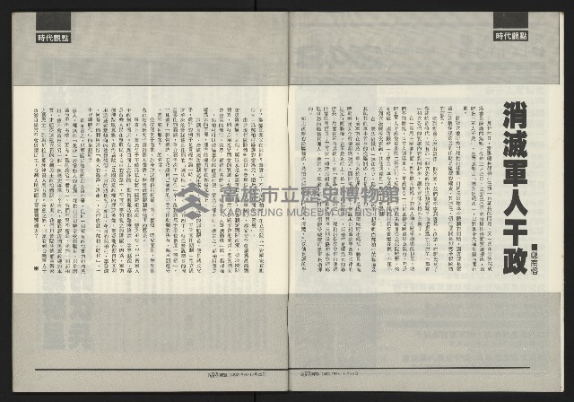 《先鋒時代週刊NO.248》藏品圖，第4張