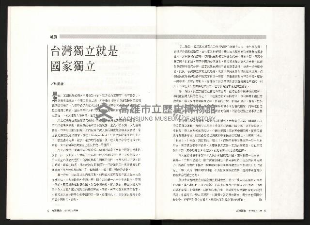 《台灣評論NO.7》藏品圖，第4張