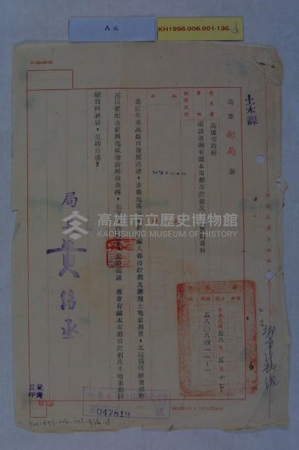 高雄郵局函索都市計畫說明書藏品圖，第4張