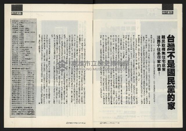 《獨立時代週刊NO.285》藏品圖，第4張