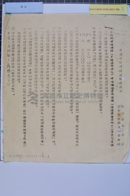 秦丕基開業執照藏品圖，第6張