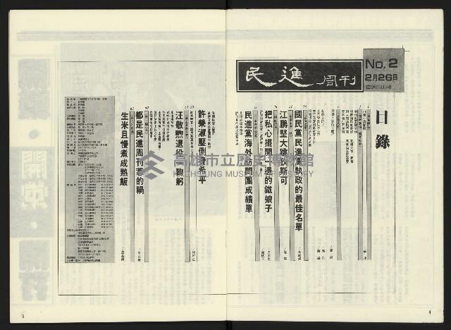 《民進周刊NO.2》藏品圖，第4張