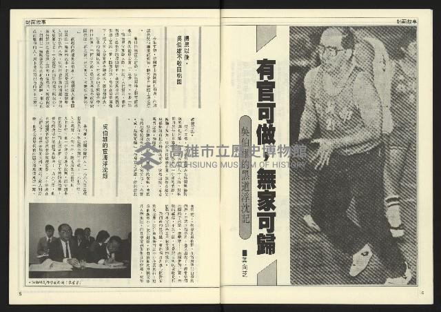 《民主天地週刊NO.24》藏品圖，第4張