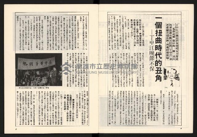 《政論家NO.6》藏品圖，第4張