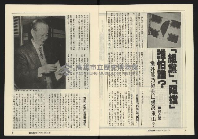 《縱橫週刊NO.62》藏品圖，第4張