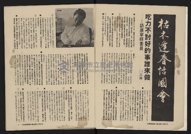 《深耕雜誌第一卷第二期NO.2》藏品圖，第4張