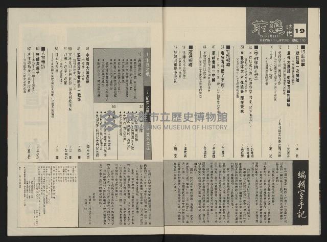 《前進時代NO.19》藏品圖，第4張