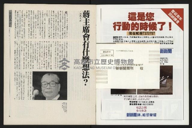 《新新聞周刊NO.55》藏品圖，第4張