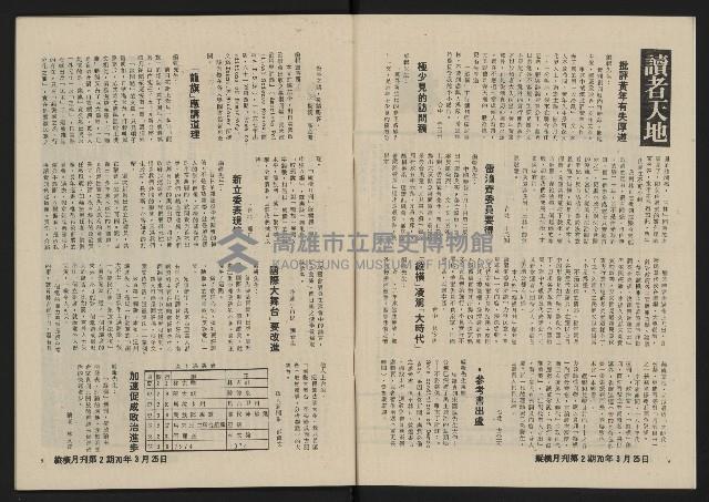 《縱橫月刊NO.2》藏品圖，第4張