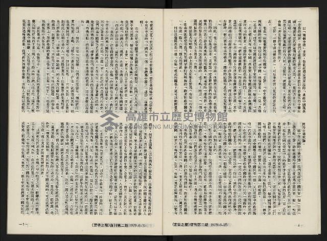 《富堡之聲復刊號NO.2》藏品圖，第4張