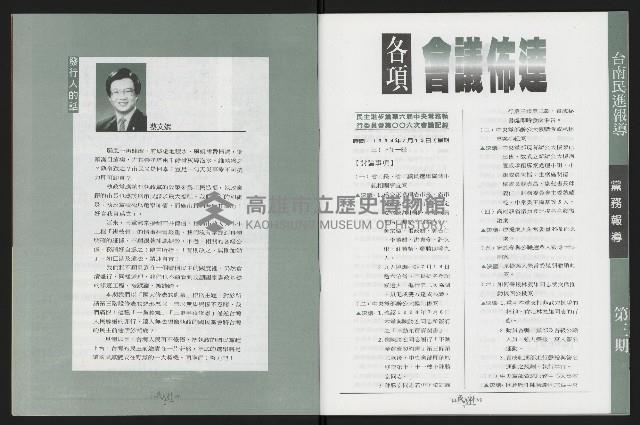 《台南民進報導第3期》藏品圖，第4張