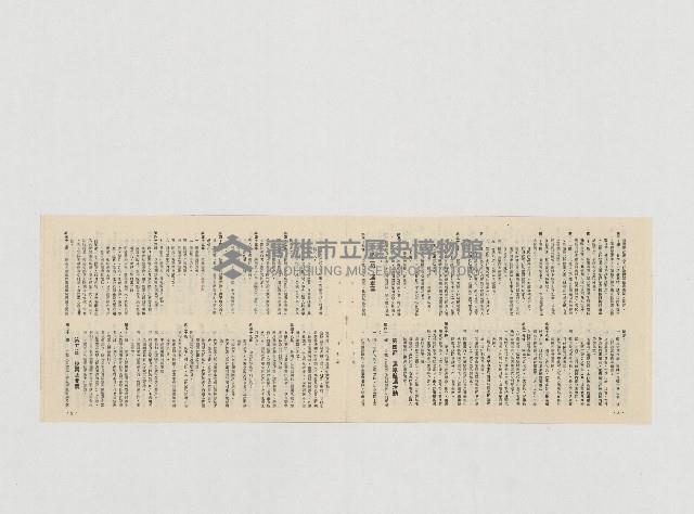 選舉罷免法（草案試稿）藏品圖，第4張