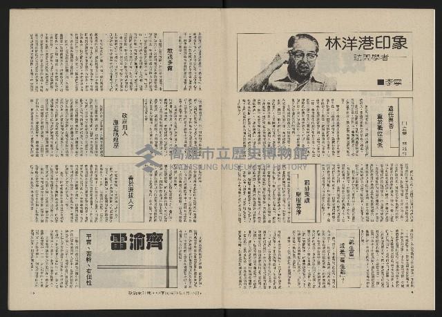 《政治家半月刊NO.21》藏品圖，第4張