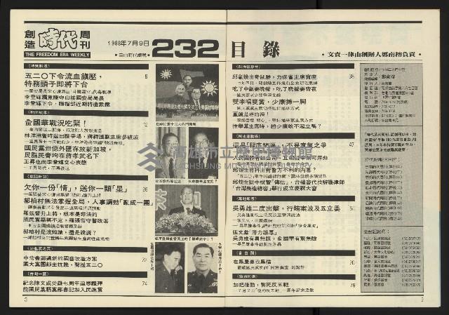 《創造時代週刊NO.232》藏品圖，第4張