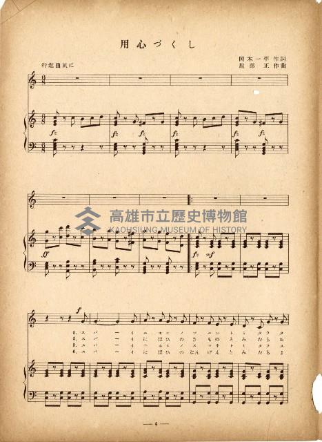 國民歌謠：興亞行進曲、用心づくし演奏本藏品圖，第4張