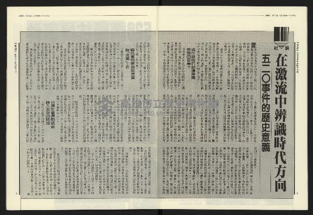 《民進報周刊NO.12》藏品圖，第4張