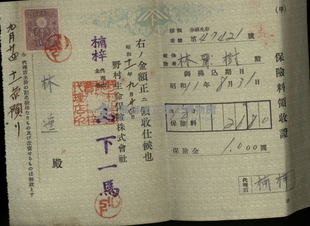 保險料領收證（林遙）-1藏品圖，第4張