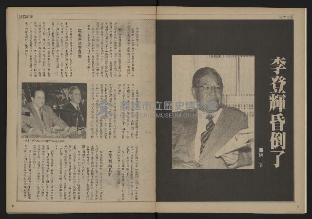 《自由時代週刊NO.159》藏品圖，第4張