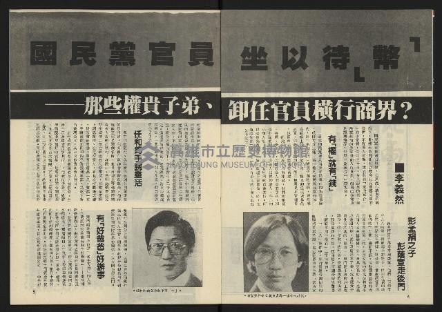 《西北雨週刊NO.1》藏品圖，第4張