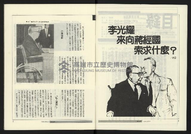 《政治家週刊復刊號NO.15》藏品圖，第4張