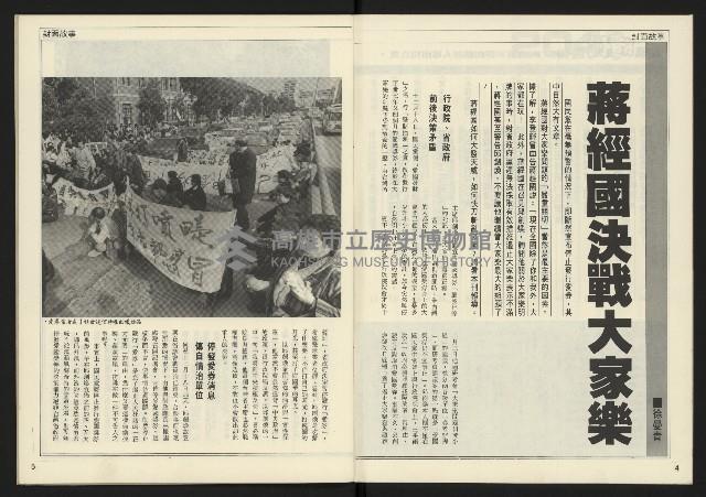 《人權時代週刊NO.204》藏品圖，第4張