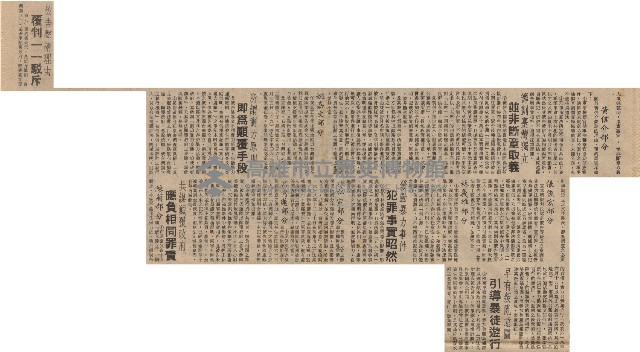 黃信介等叛亂案覆判摘要藏品圖，第4張