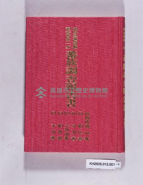 蕃族調查報告書藏品圖，第60張