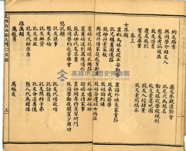 《國民適用 文明 自由新尺牘》藏品圖，第6張