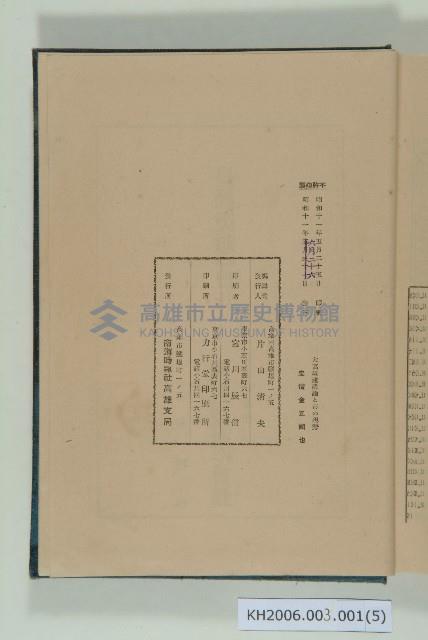 《大高雄建設論與市場的現勢》藏品圖，第5張