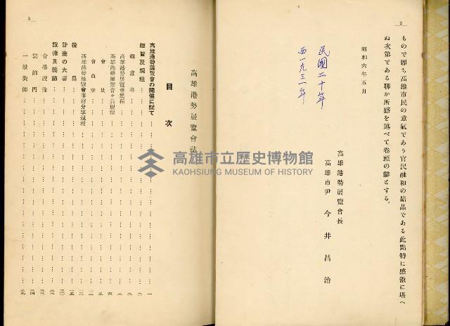 《高雄港勢展覽會誌》藏品圖，第4張