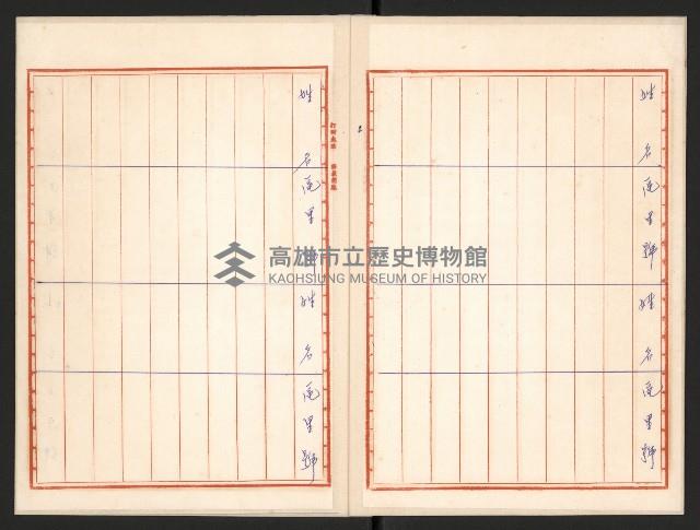 來賓簽到簿（強掙強鞠躬）藏品圖，第12張