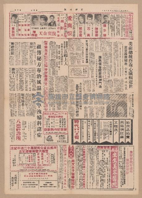 《臺灣時報》第1-4版（全版報紙）藏品圖，第6張