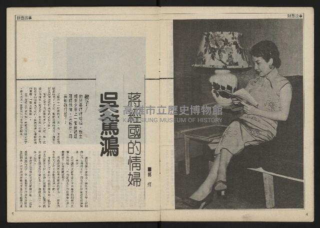 《民主時代週刊NO.115》藏品圖，第4張