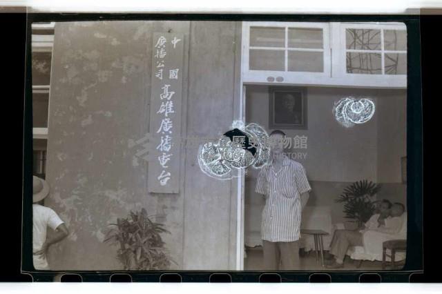 登錄號:KH2002.012.0211藏品圖，第4張