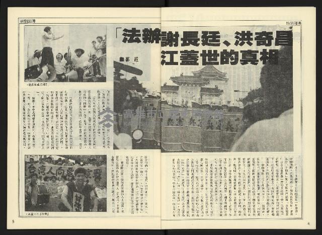 《自由時代週刊NO.177》藏品圖，第4張