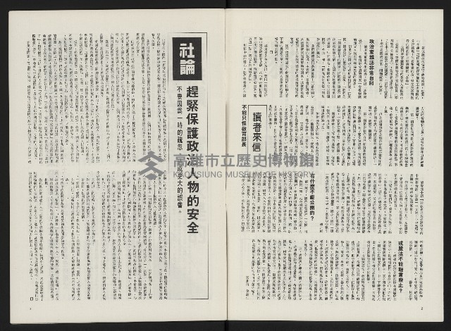 《政治家半月刊NO.11》藏品圖，第4張