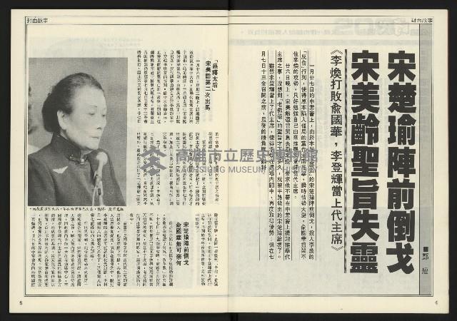 《公論時代週刊NO.209》藏品圖，第4張